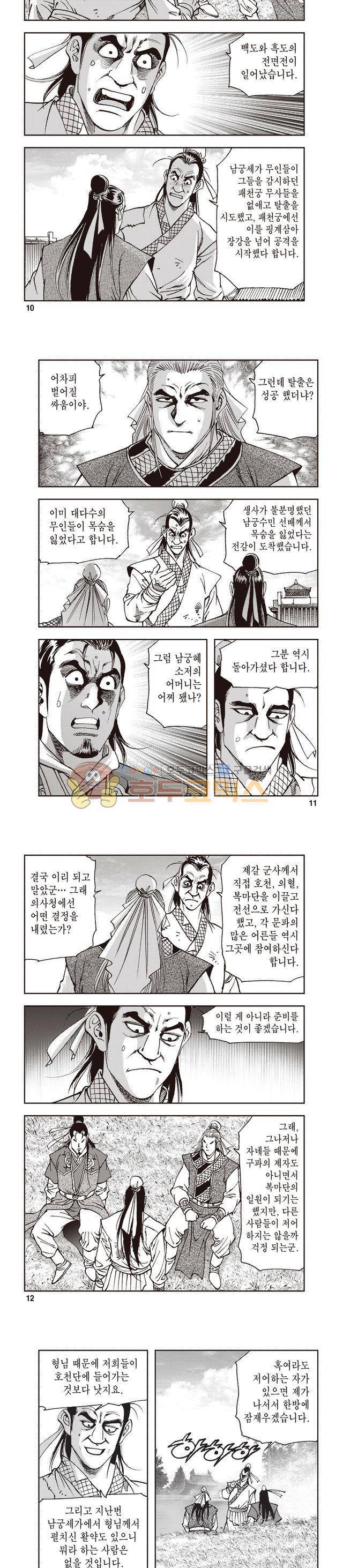 궁귀검신 1부 27권 3