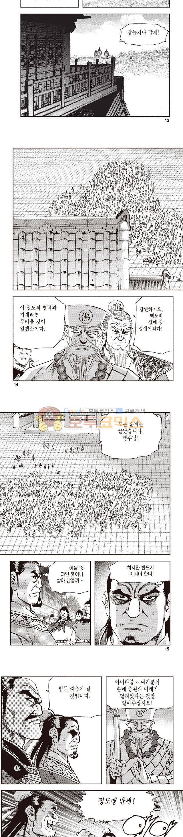 궁귀검신 1부 27권 4