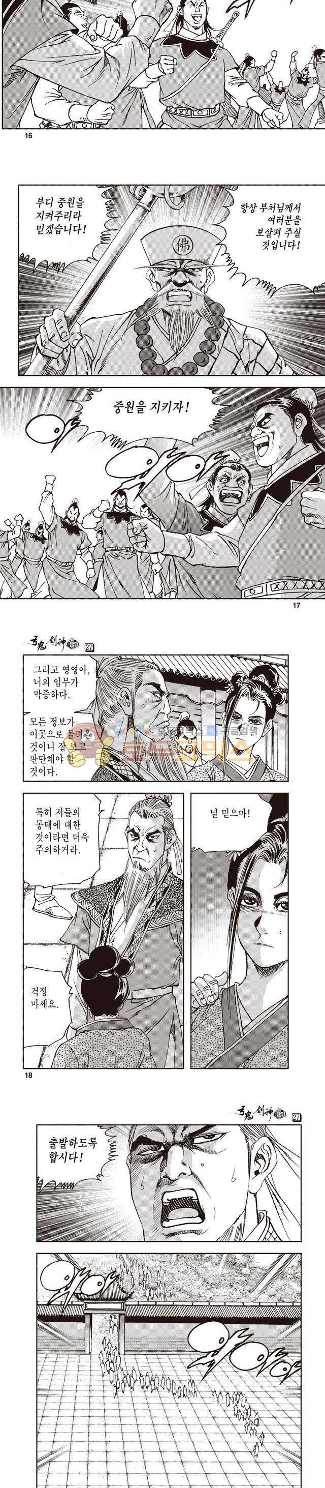 궁귀검신 1부 27권 5