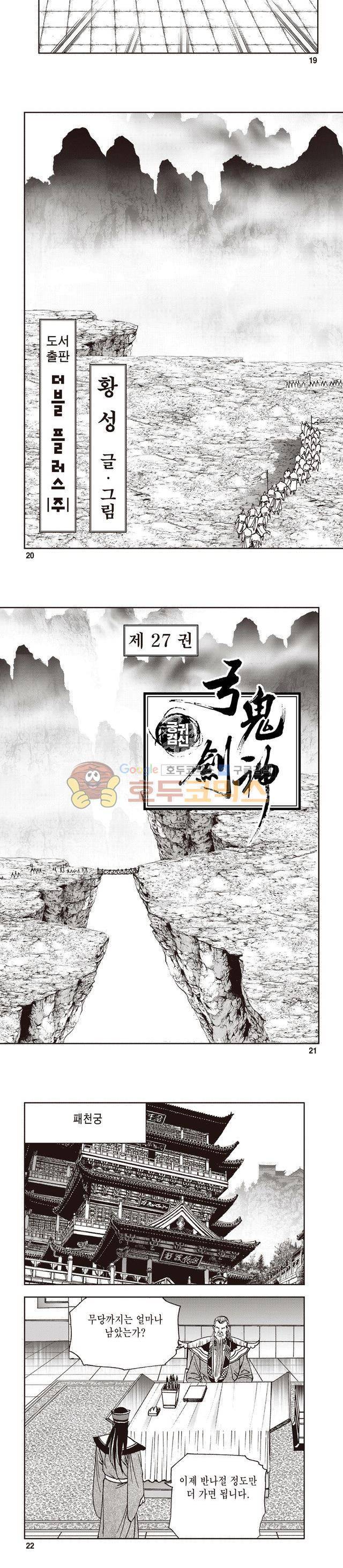 궁귀검신 1부 27권 6