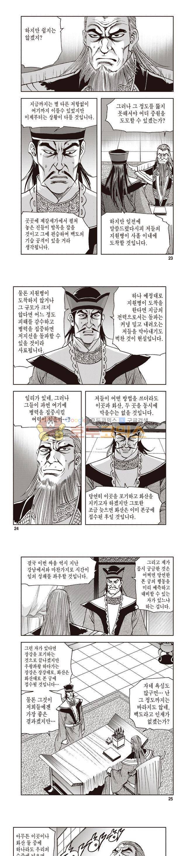 궁귀검신 1부 27권 7