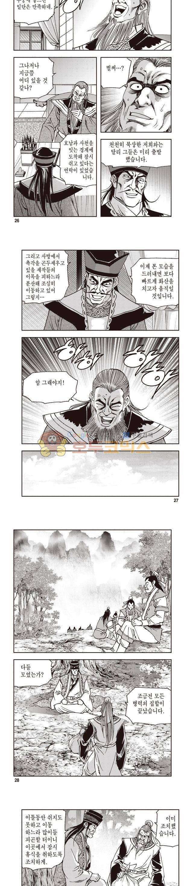궁귀검신 1부 27권 8