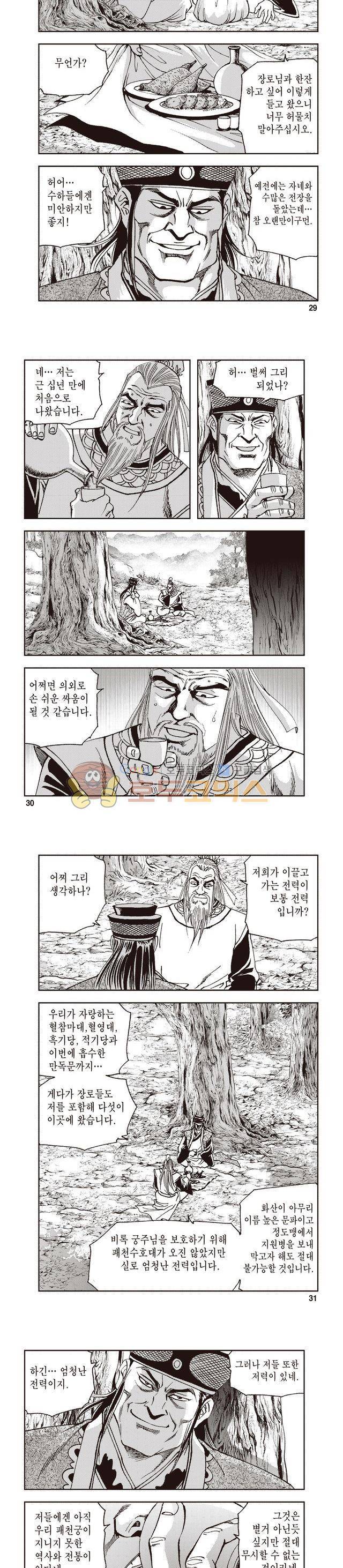 궁귀검신 1부 27권 9