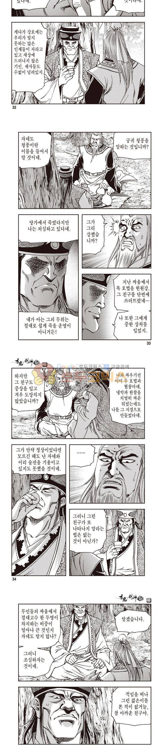 궁귀검신 1부 27권 10