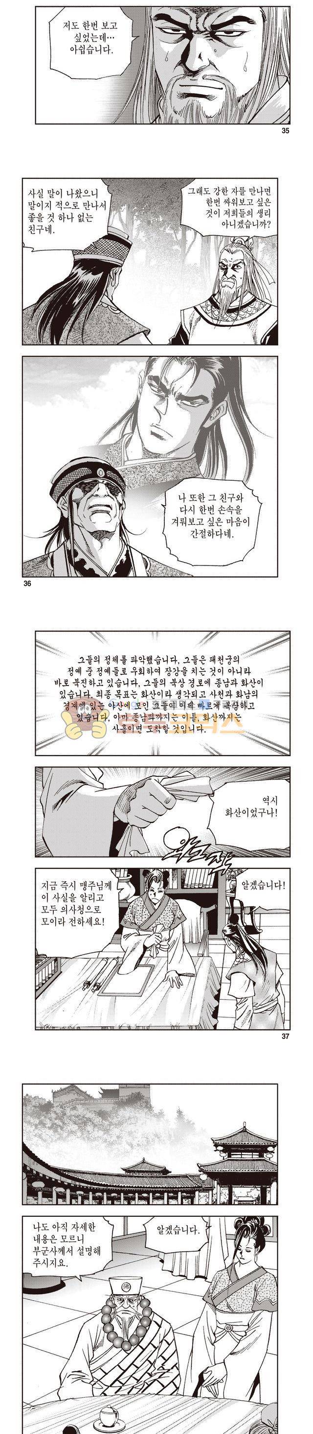 궁귀검신 1부 27권 11