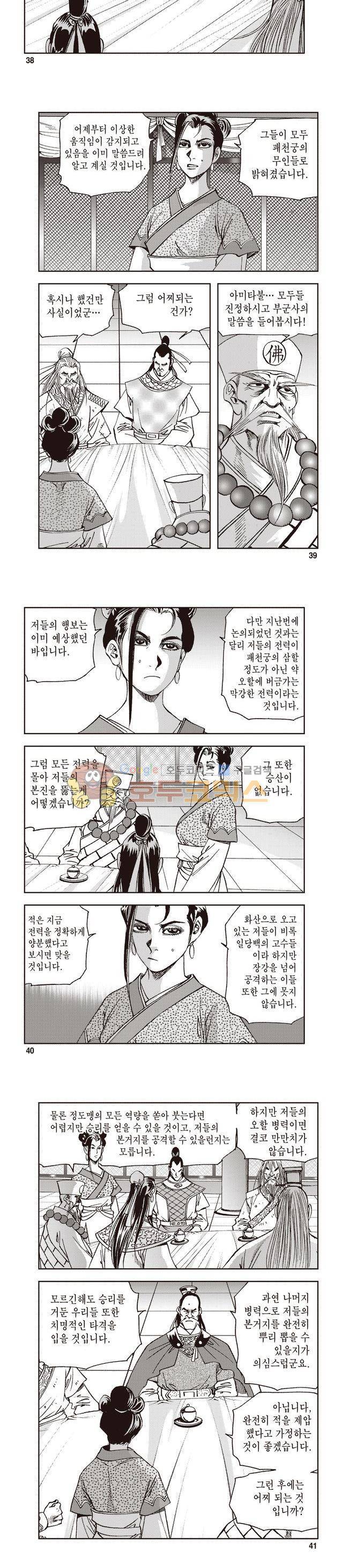 궁귀검신 1부 27권 12