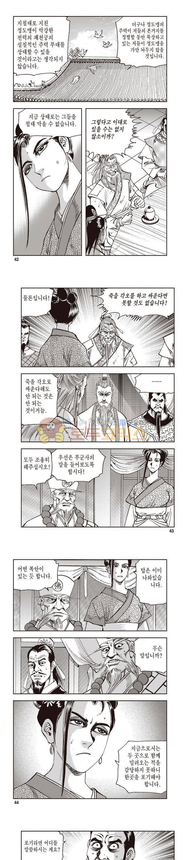 궁귀검신 1부 27권 13