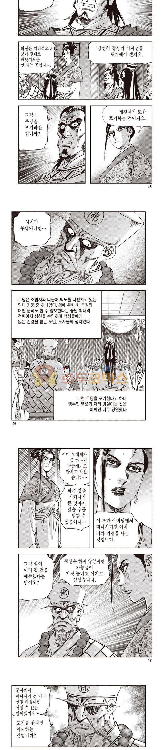 궁귀검신 1부 27권 14