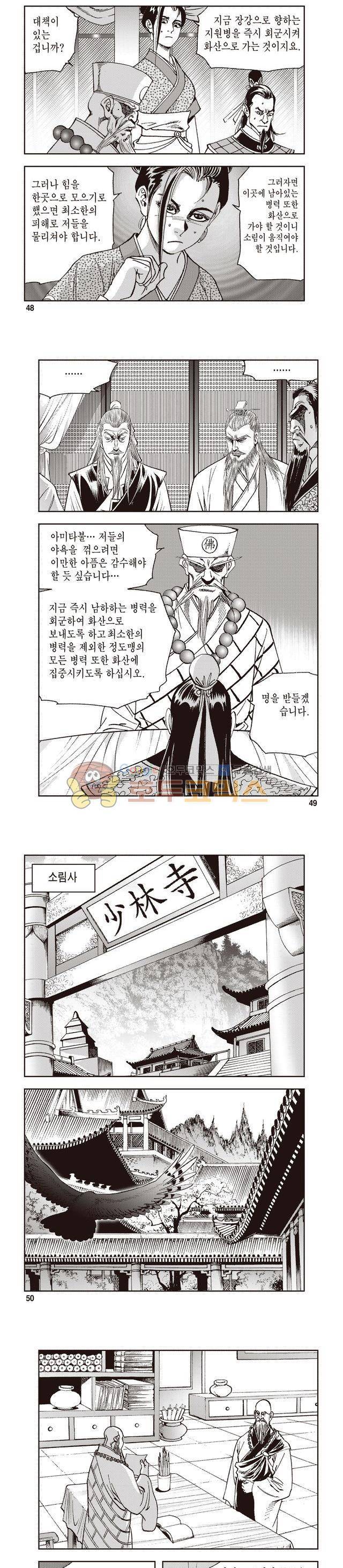 궁귀검신 1부 27권 15
