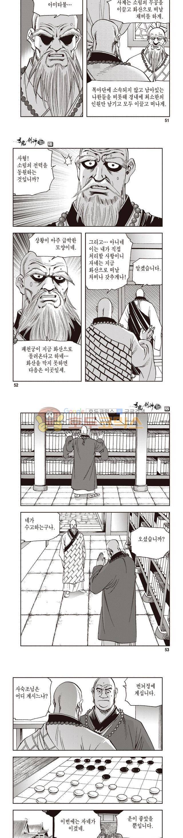 궁귀검신 1부 27권 16