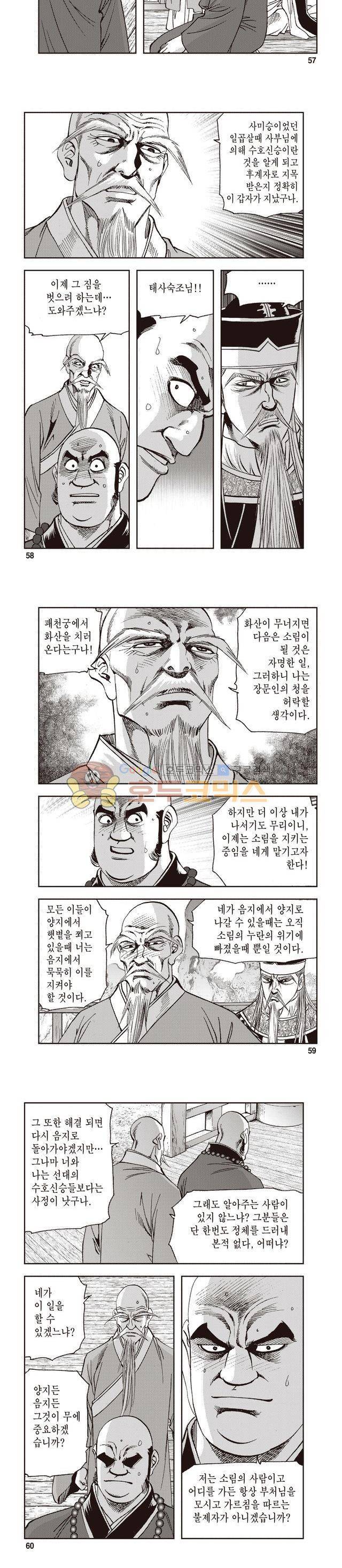 궁귀검신 1부 27권 18
