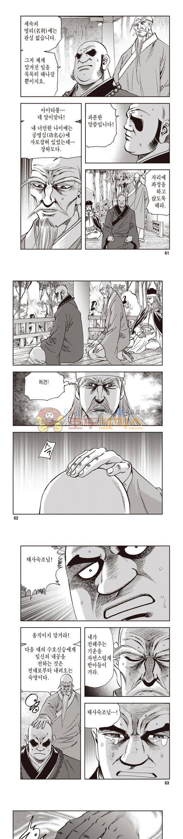 궁귀검신 1부 27권 19