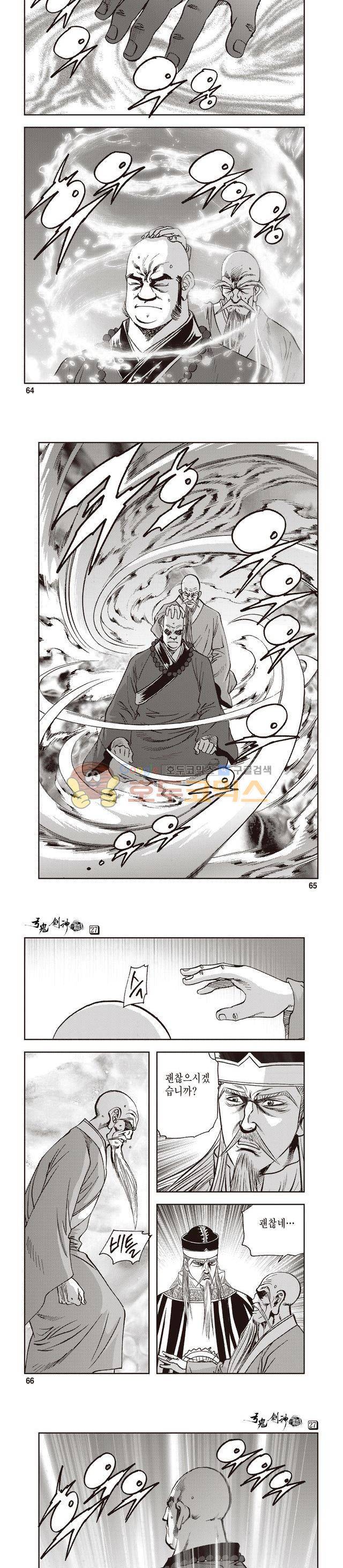 궁귀검신 1부 27권 20