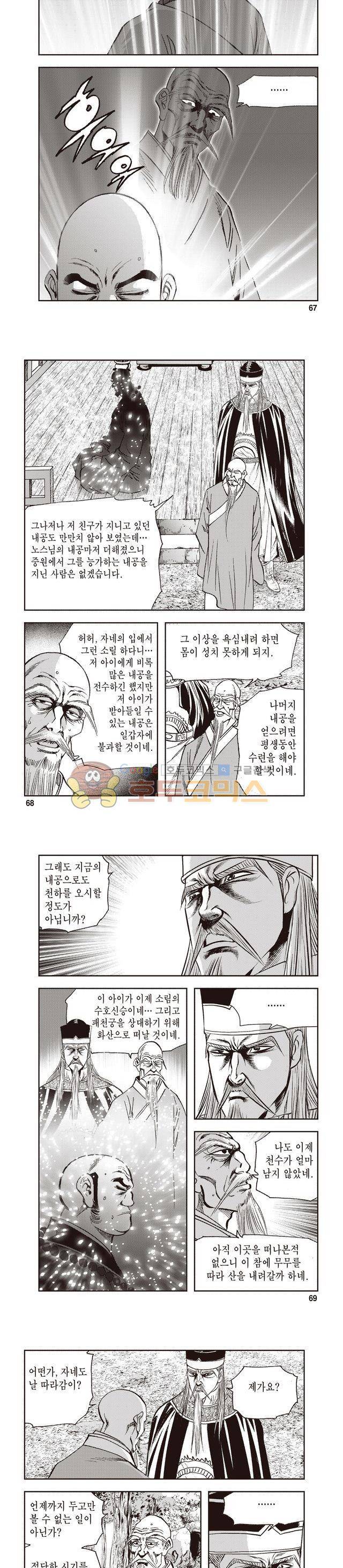 궁귀검신 1부 27권 21