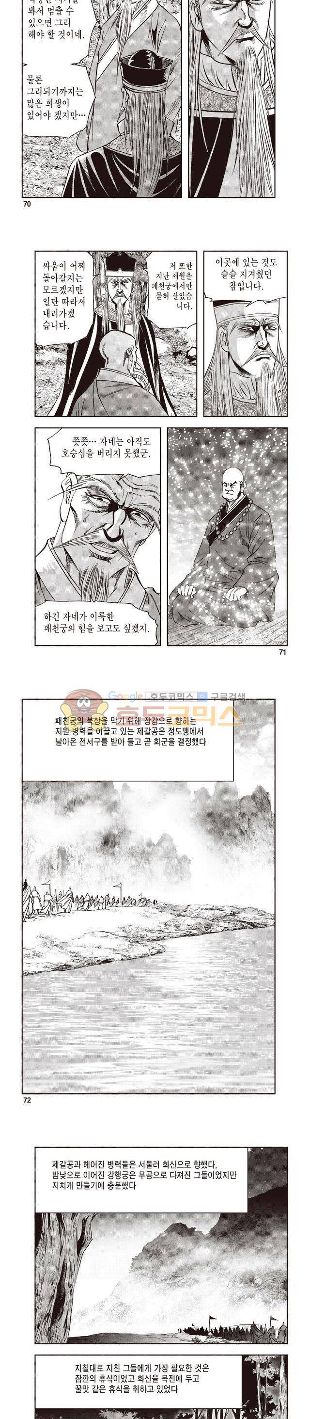 궁귀검신 1부 27권 22