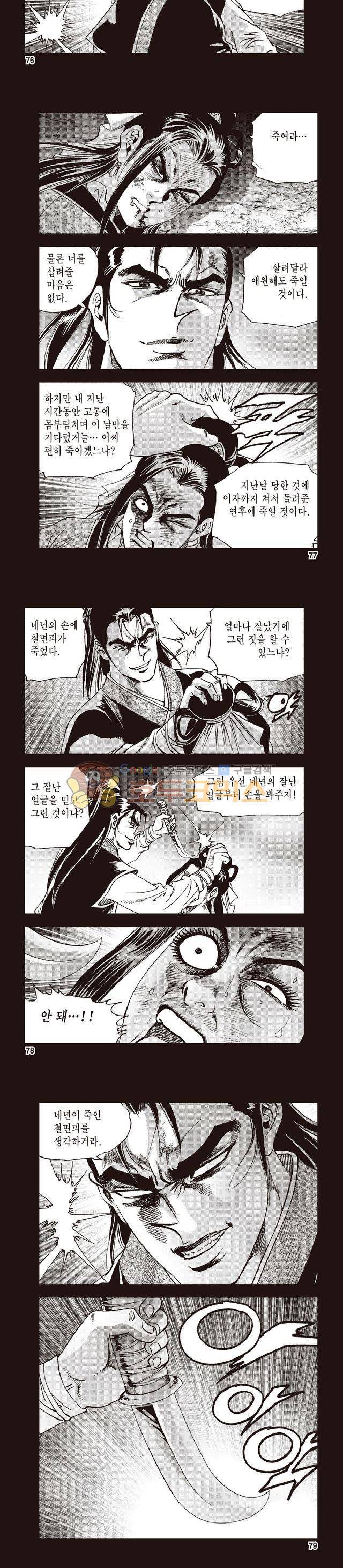 궁귀검신 1부 27권 24