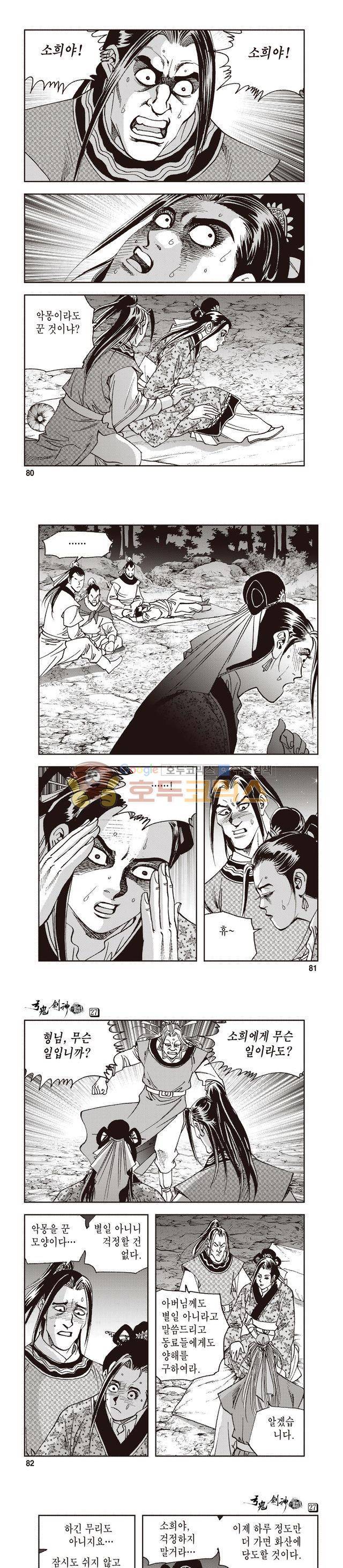 궁귀검신 1부 27권 25