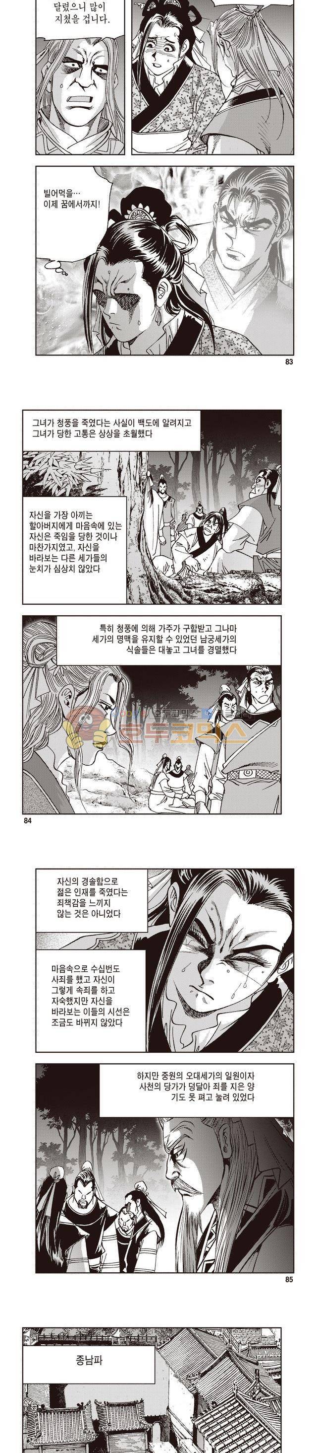 궁귀검신 1부 27권 26