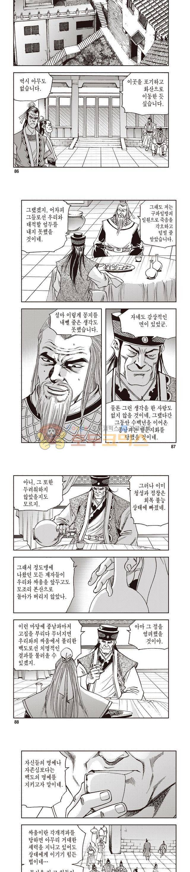 궁귀검신 1부 27권 27