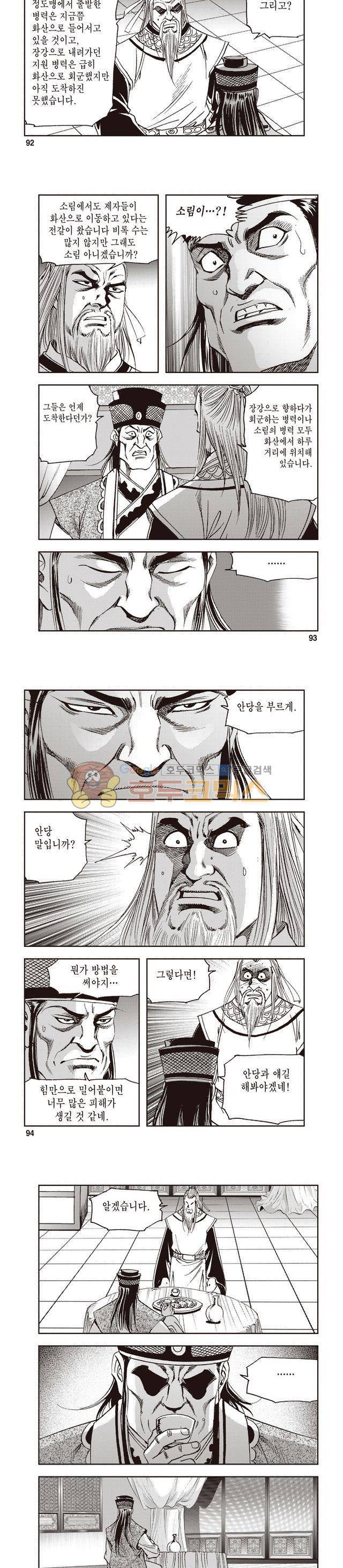 궁귀검신 1부 27권 29