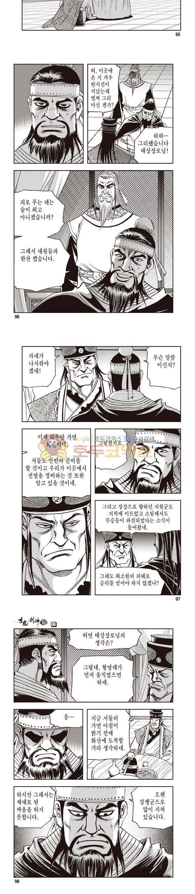 궁귀검신 1부 27권 30