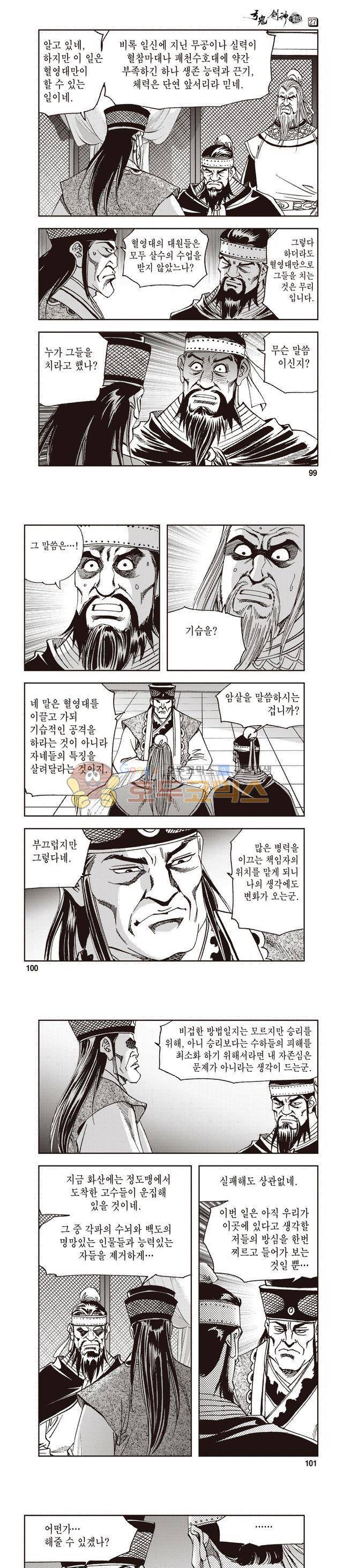궁귀검신 1부 27권 31