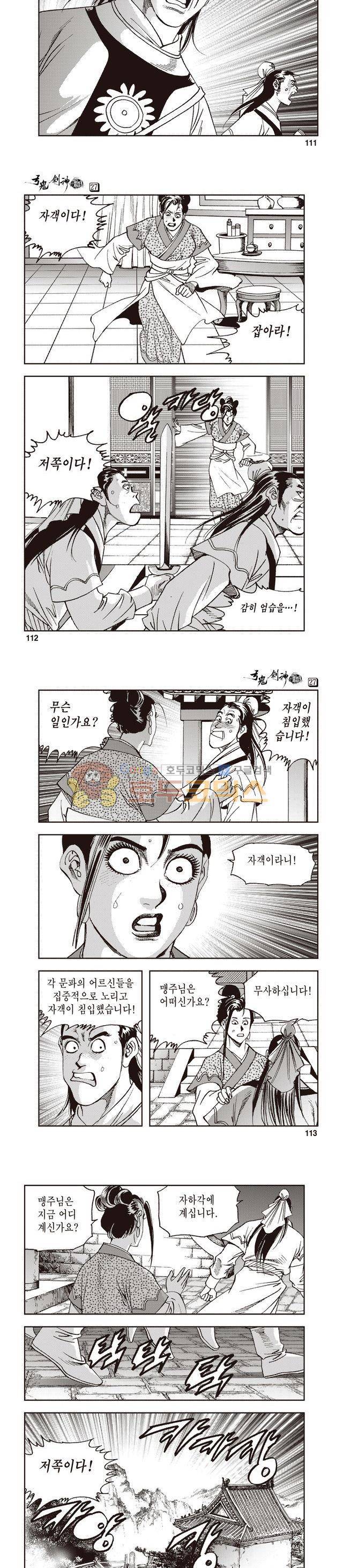 궁귀검신 1부 27권 35