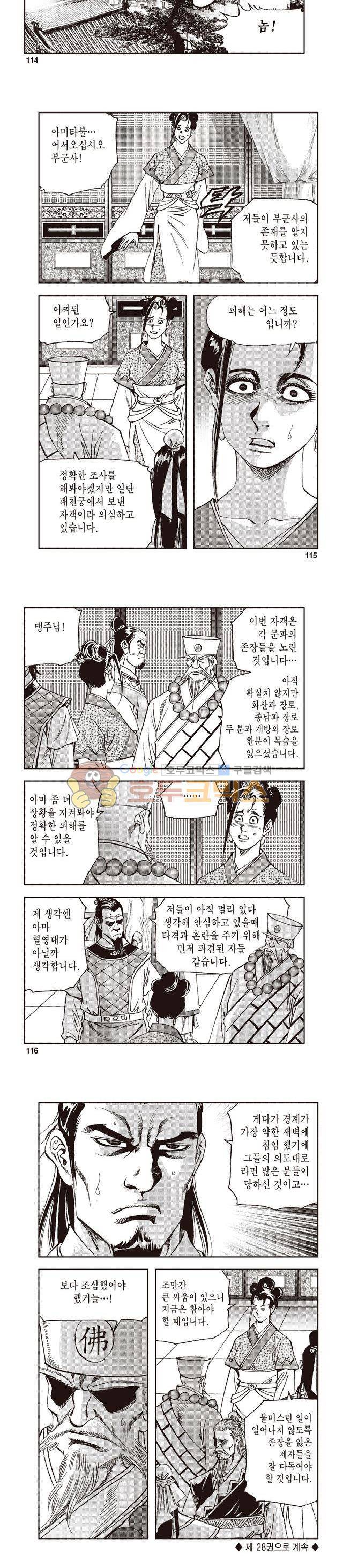궁귀검신 1부 27권 36
