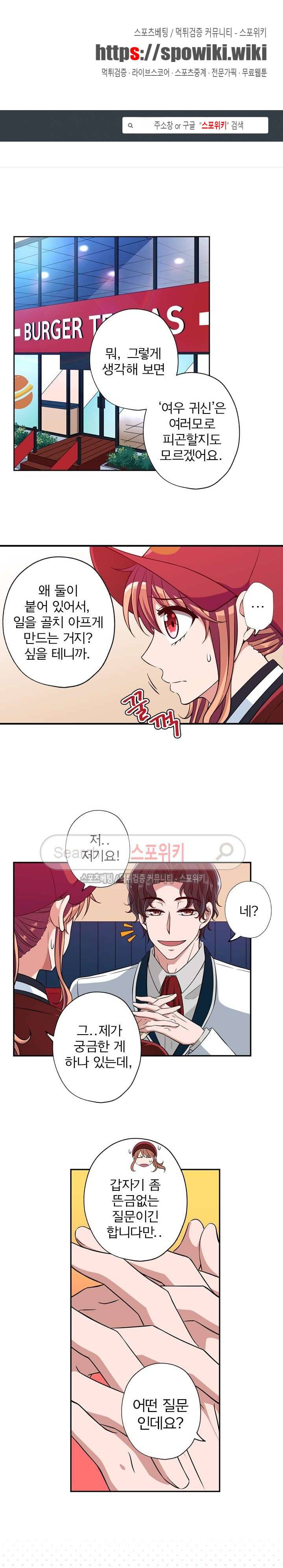왕자님의 막대사탕 44화 1