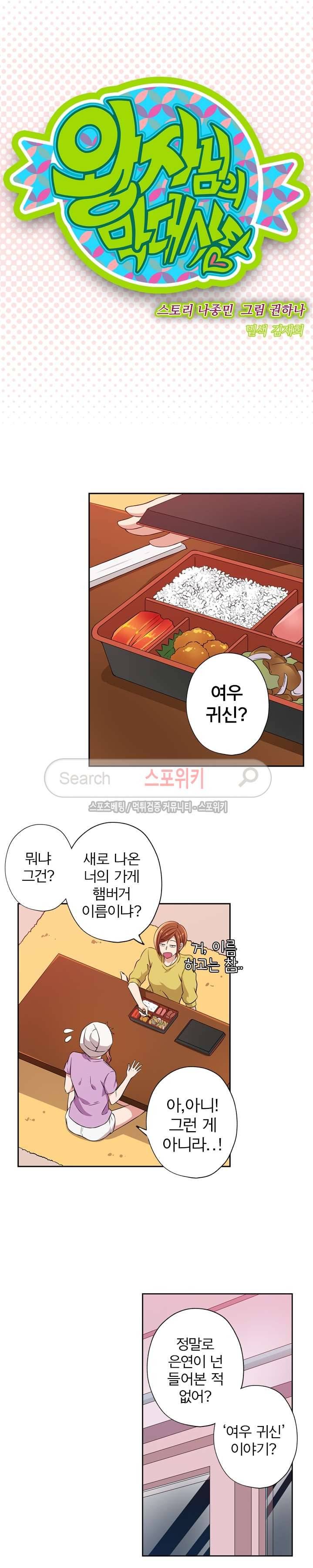 왕자님의 막대사탕 44화 2