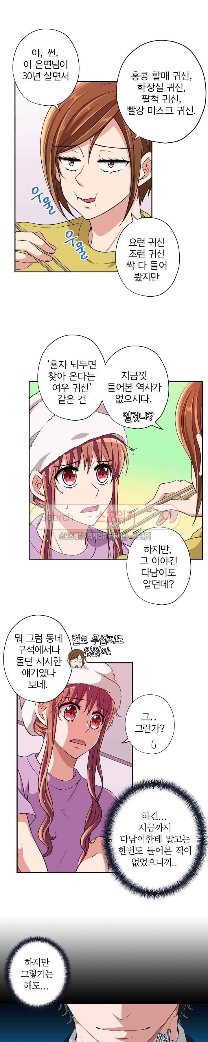 왕자님의 막대사탕 44화 3