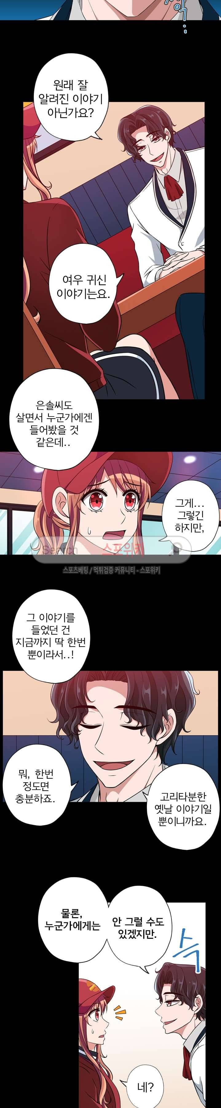 왕자님의 막대사탕 44화 4