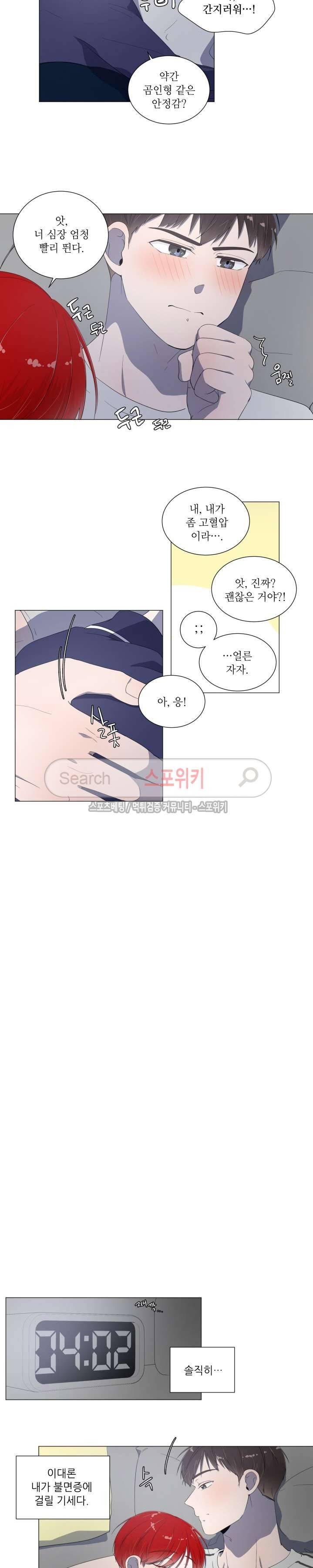 방 건너 방 8화 5