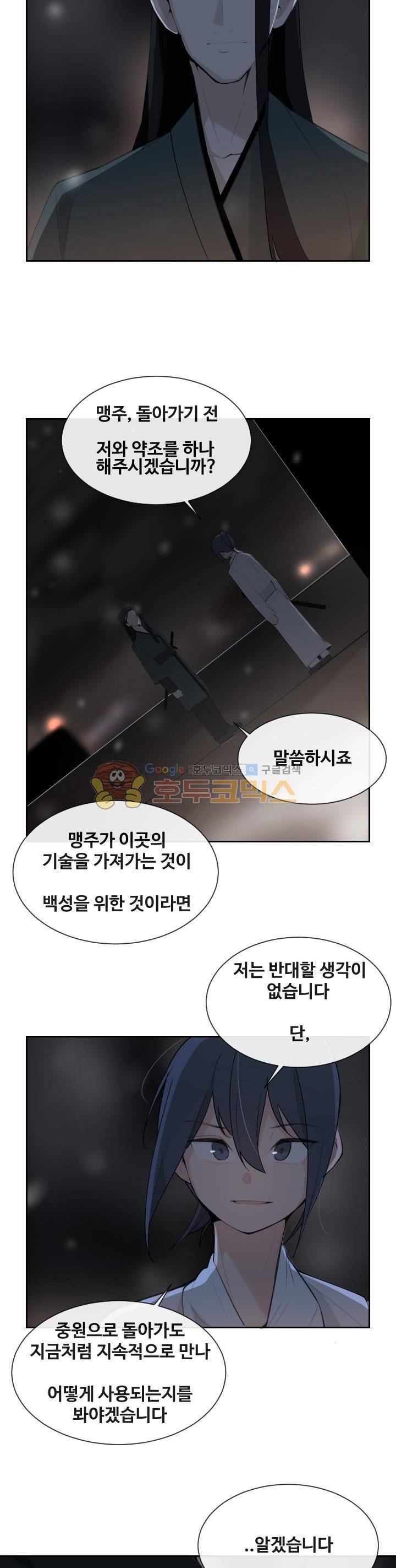 마검왕 160화 22