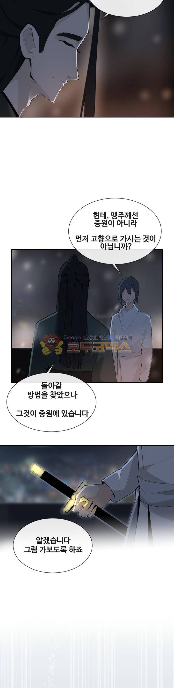 마검왕 160화 23