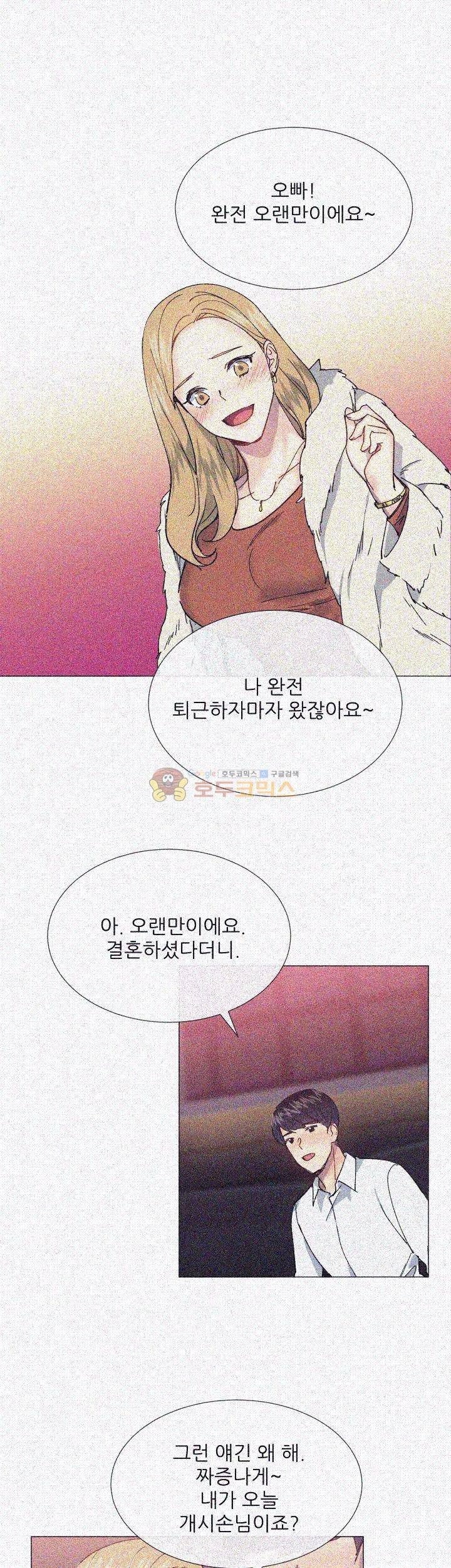 띠동갑 33화 1