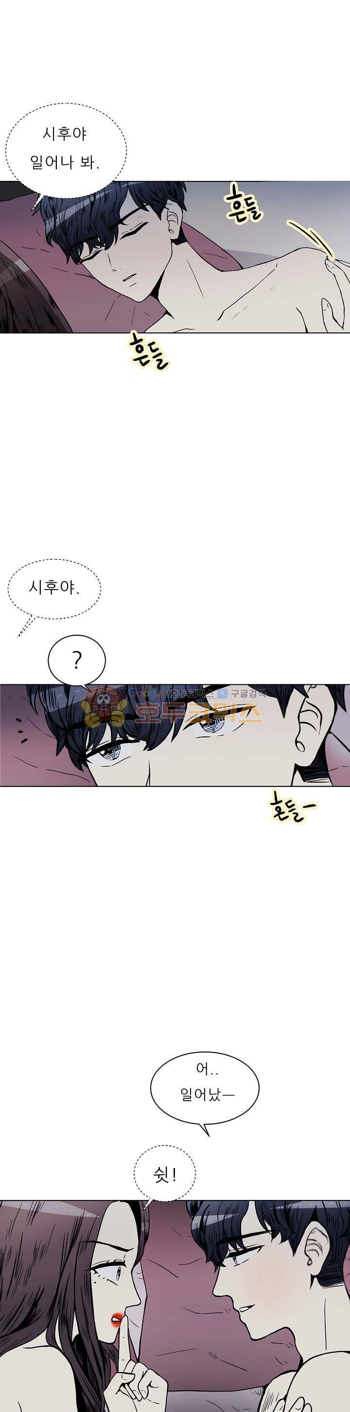 남자친구를 조심해 - 외전 8화 [마지막화] 1