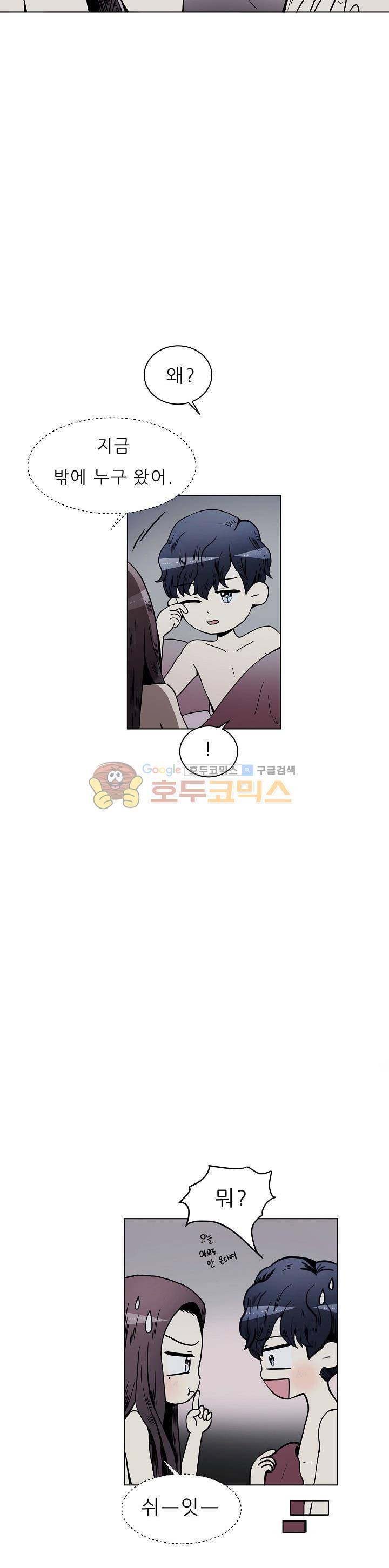 남자친구를 조심해 - 외전 8화 [마지막화] 2