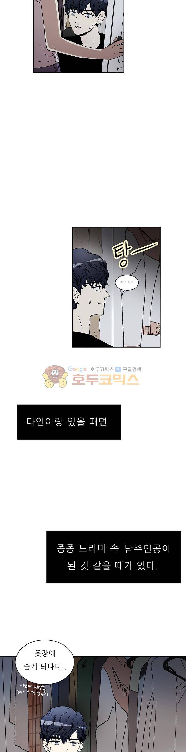 남자친구를 조심해 - 외전 8화 [마지막화] 4