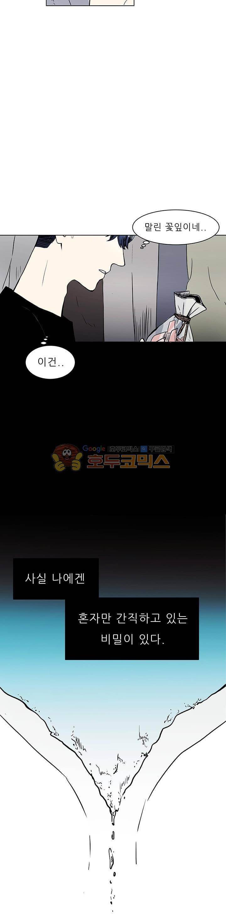 남자친구를 조심해 - 외전 8화 [마지막화] 6
