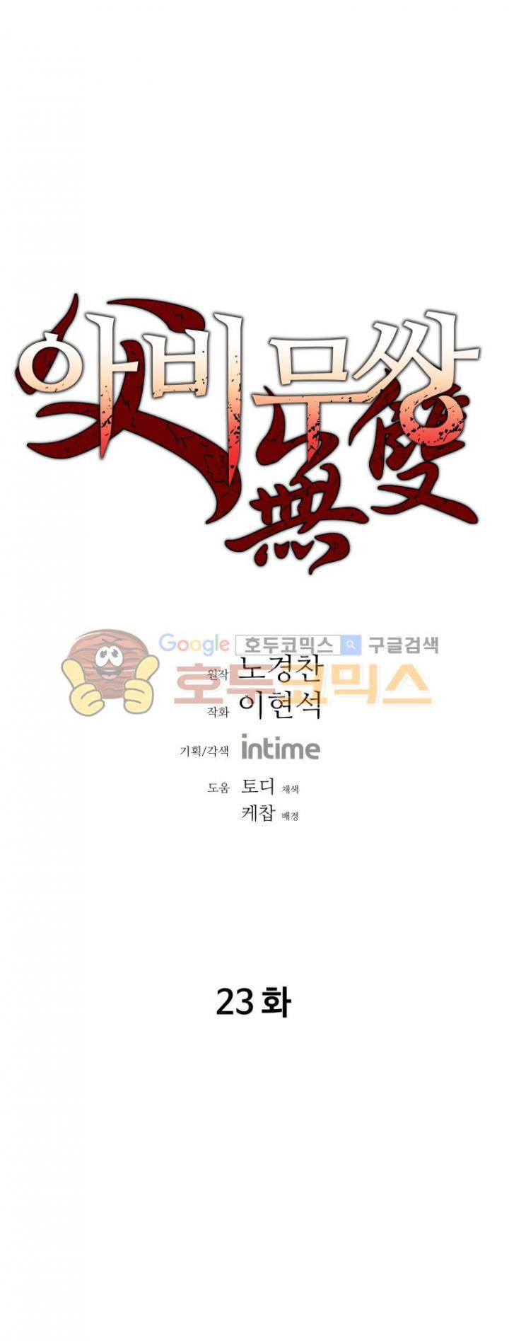 아비무쌍 23화 1
