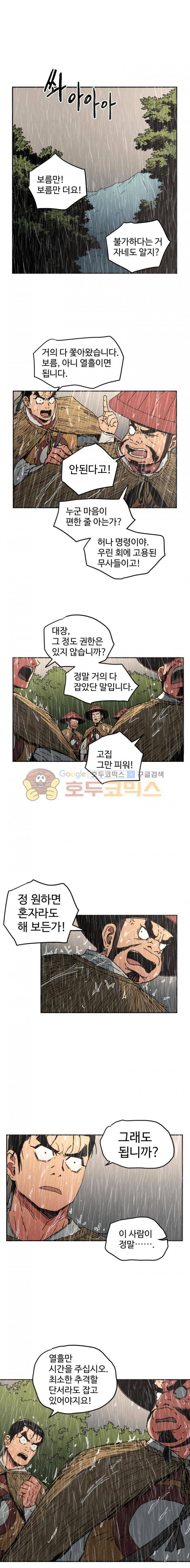 아비무쌍 23화 2