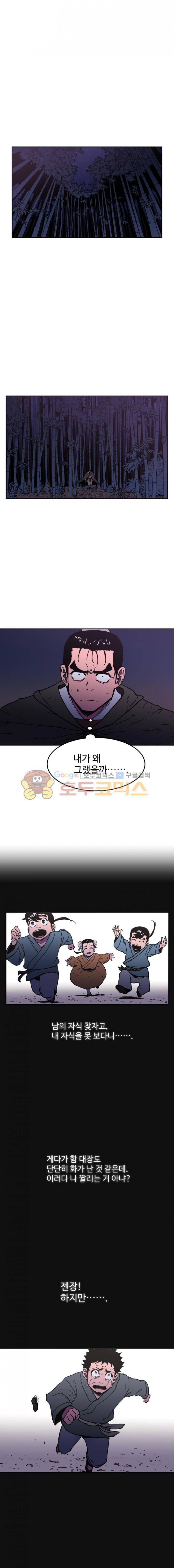 아비무쌍 23화 3