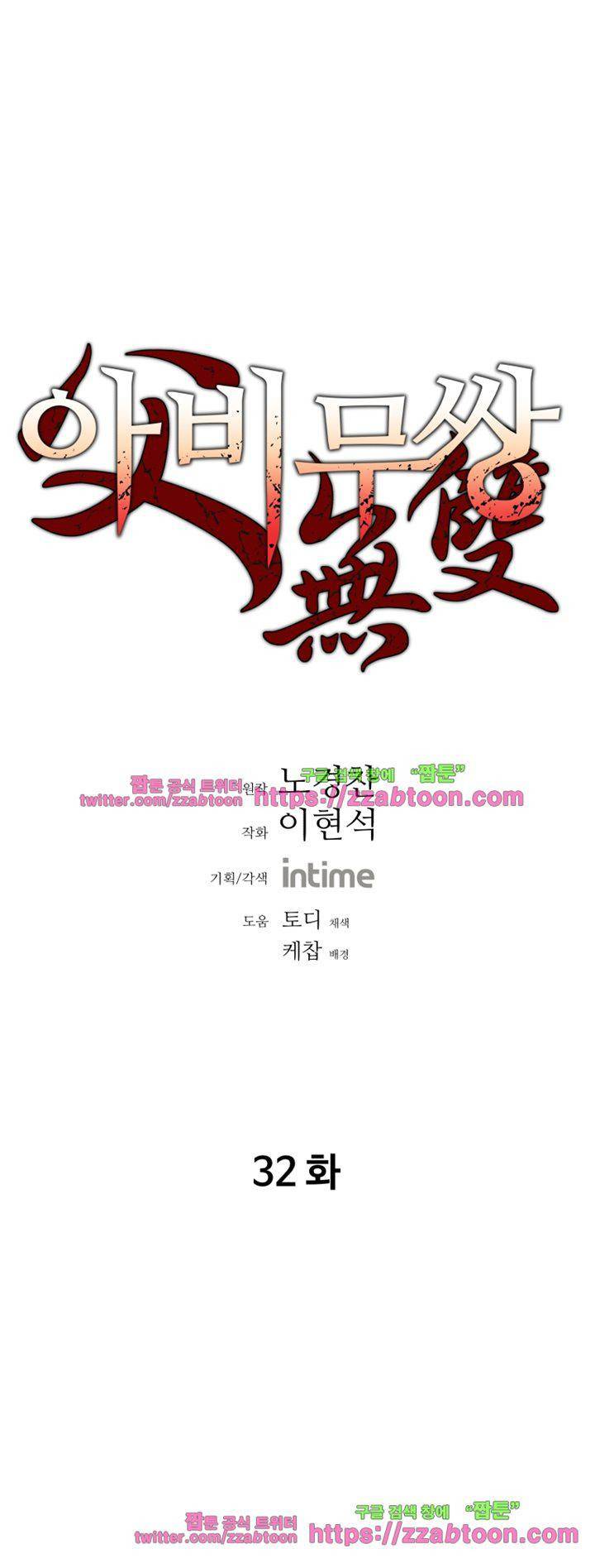 아비무쌍 32화 1