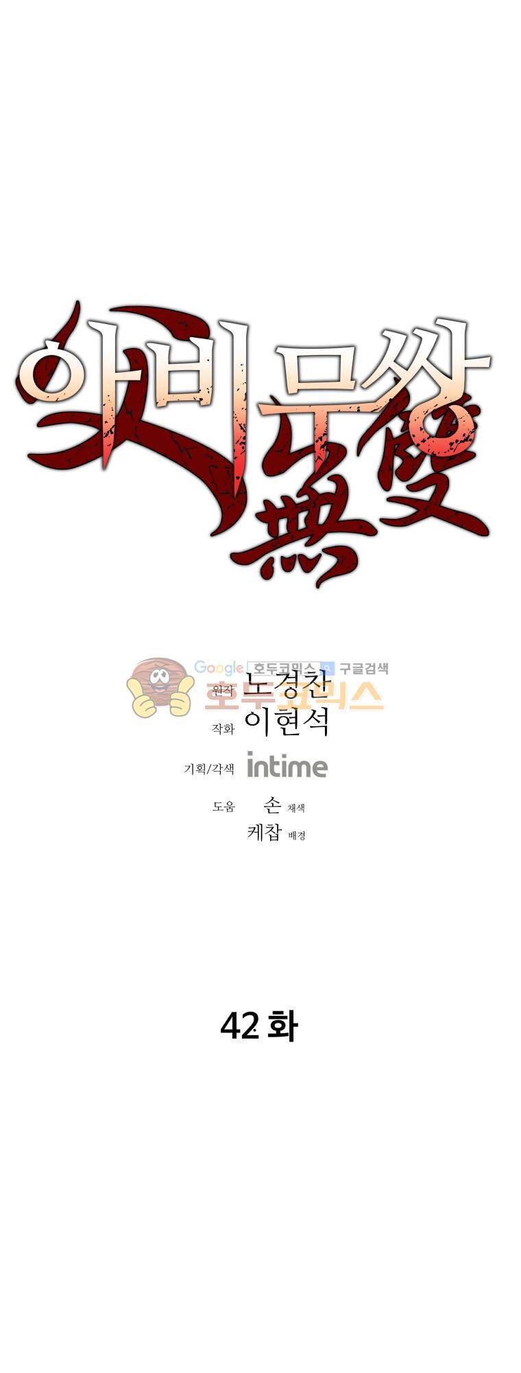 아비무쌍 42화 1