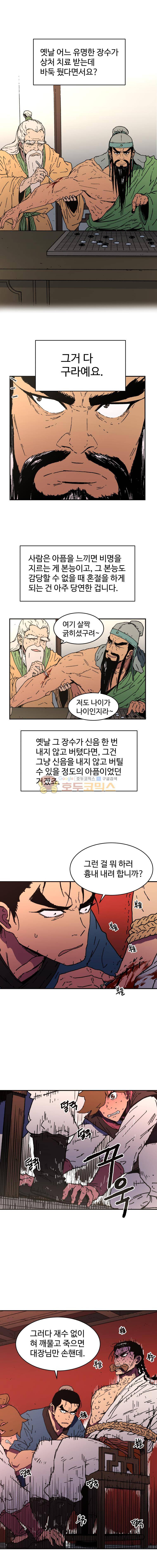 아비무쌍 42화 2