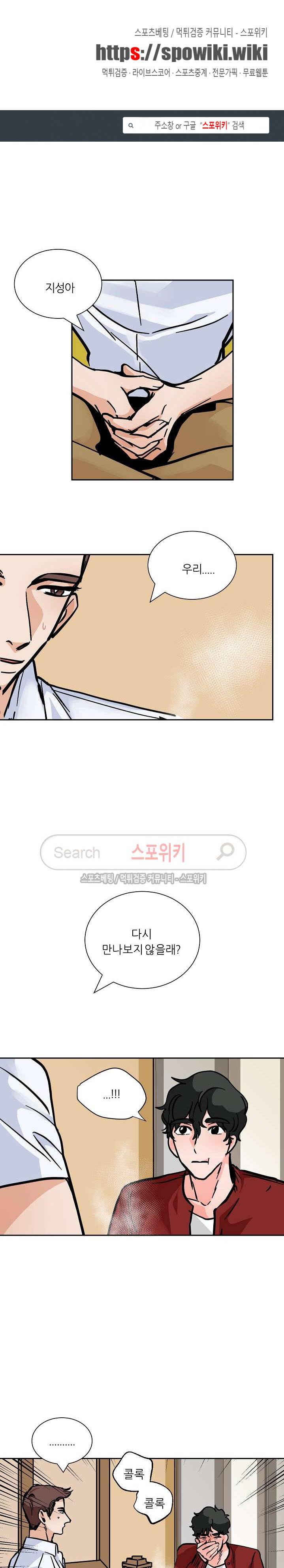 나쁜버릇(봄툰) 42화 1