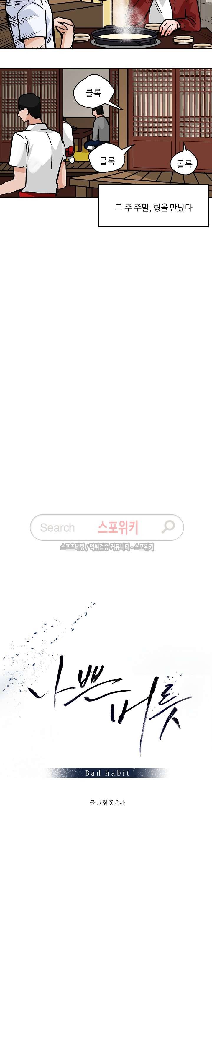 나쁜버릇(봄툰) 42화 2
