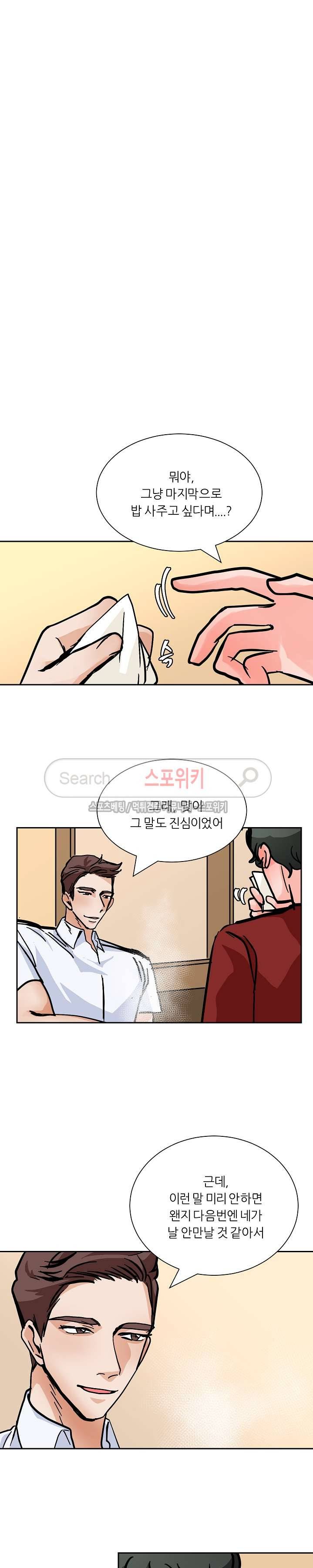나쁜버릇(봄툰) 42화 3