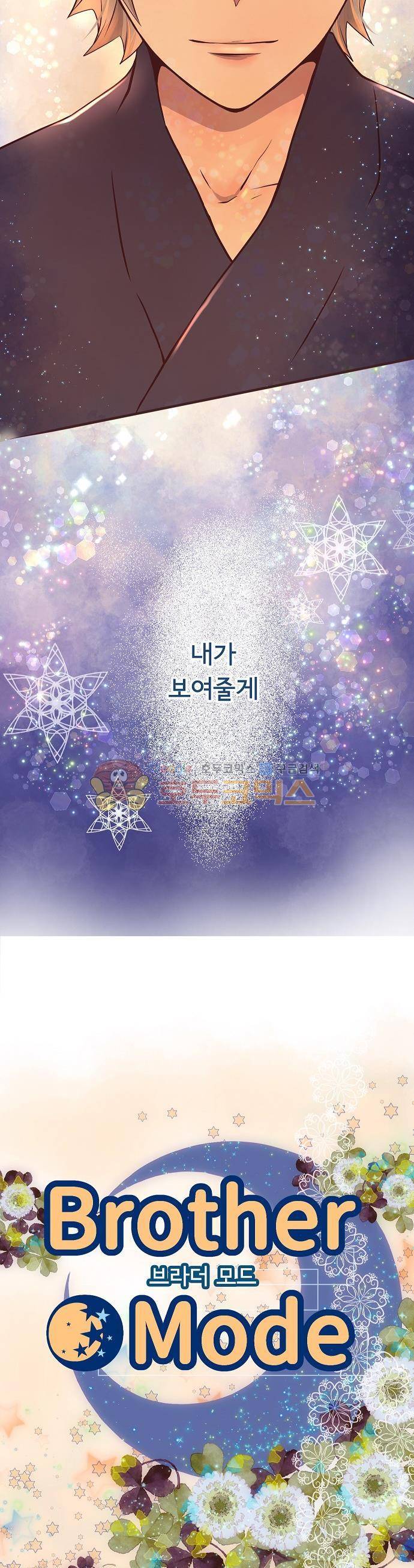브라더 모드 68화 - 일방통행의 결과 (2) 4